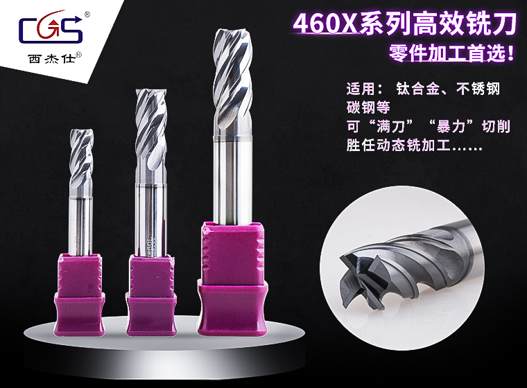 高效铣刀 零件加工首选!