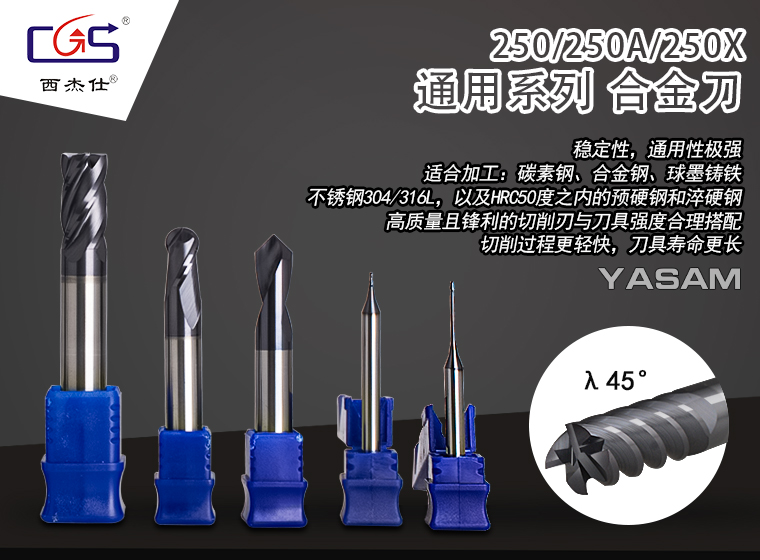 西杰仕CGS-250合金刀