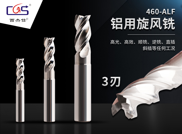 460-ALF铝用旋风铣