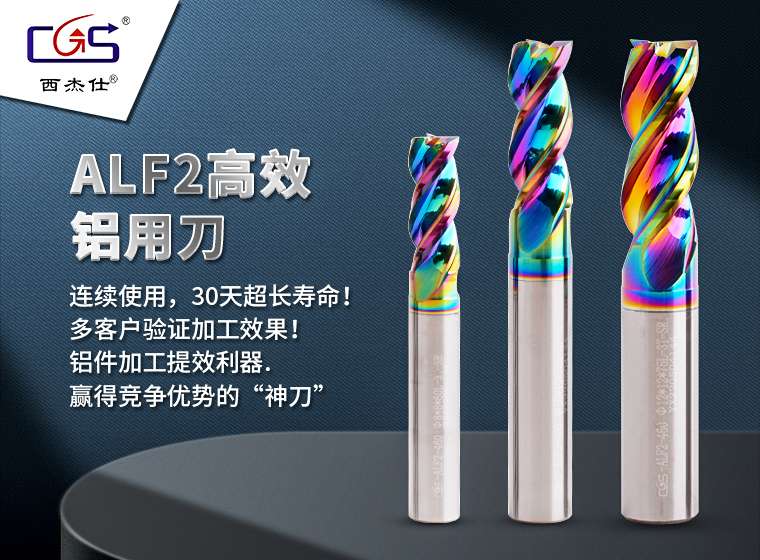 460-ALF2高效铝用刀