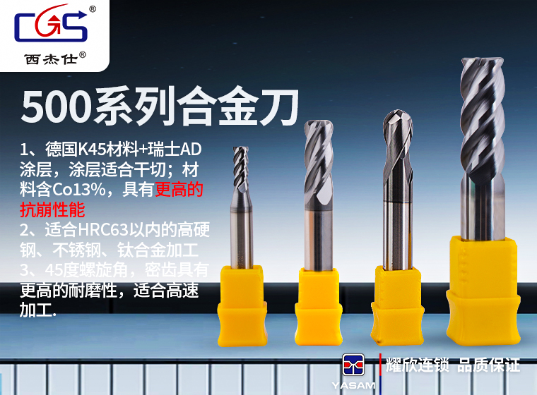 西杰仕-500系列合金刀